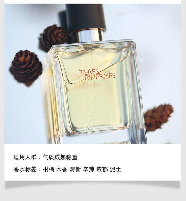 hermes爱马仕terre大地男士香水50ml100ml