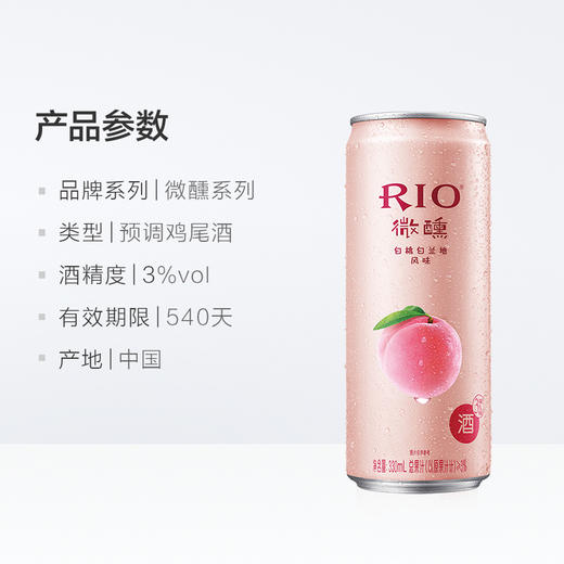 锐澳3度白桃白兰地鸡尾酒330ml 商品图3