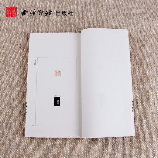 沙孟海印谱 宣纸线装书 汉印印谱欣赏 篆刻书籍 鉴赏收藏 西泠印社出版社 商品图2