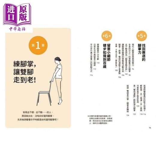 【中商原版】练脚掌是好的复健：锻炼脚掌有助运动伤害回复、舒缓关节痛、摆脱足底筋膜炎 港台原版 松尾タカシ 前田庆明 采实文化 商品图3