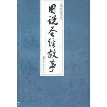 图说圣经故事 商品图0