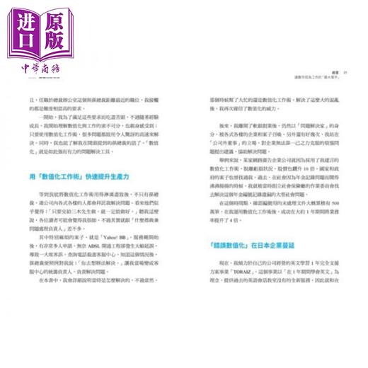 【中商原版】孙正义解决问题的数值化思考法 港台原版 三木雄信 核果文化事业有限公司 商品图5