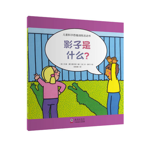 【思维启蒙】儿童科学思维训练 商品图11