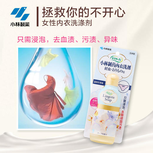 日本小林女性内裤杀菌洗剂清洗经血污迹120ML 商品图1