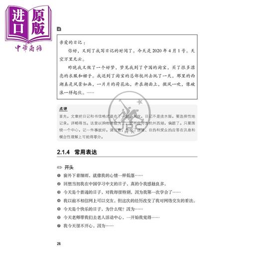 【中商原版】DP中文B考试指导 上册 写作篇 港台原版 吴星华 香港三联书店 IBDP 商品图2