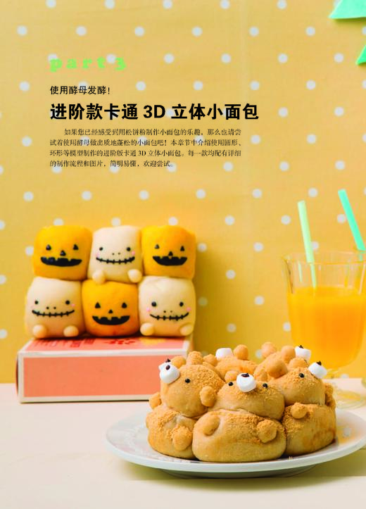 《超可爱卡通3D立体小面包》（日）森崎蔺香 著 商品图2