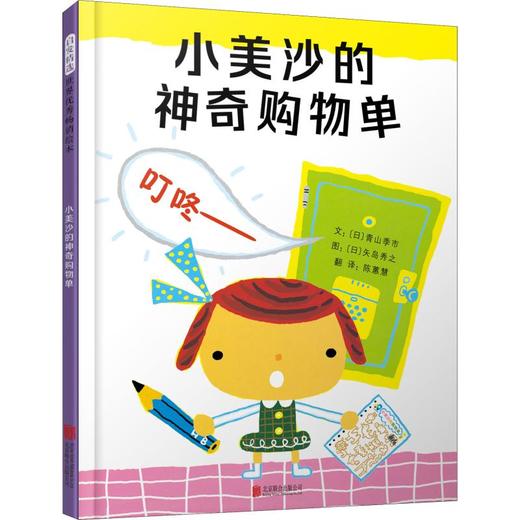 小美沙的神奇购物单 商品图0