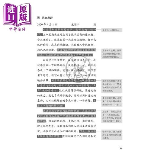 【中商原版】DP中文B考试指导 上册 写作篇 港台原版 吴星华 香港三联书店 IBDP 商品图3