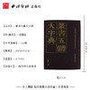 篆书五体大字典 篆书临摹工具书 学生成人初学工具书 毛笔书法字典 西泠印社出版社 商品缩略图4