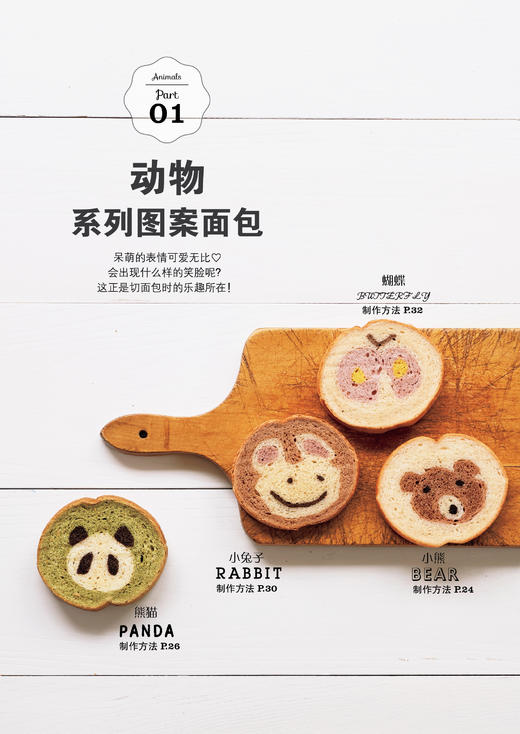 《超可爱图案面包》（ 日）Ran 著 商品图1