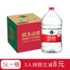 【3人拼团立减8元】农夫山泉饮用天然水5L*4一箱 商品缩略图0