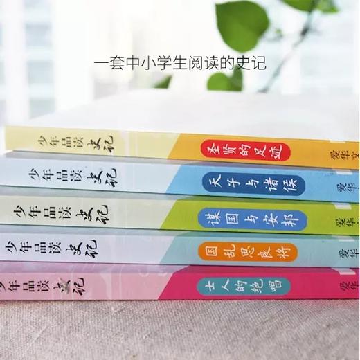 少年品读史记（套装全5册）｜青少年版史记故事白话译文版中小学生课外读物中国历史人物故事全套中国通史少年读史记正版 商品图3