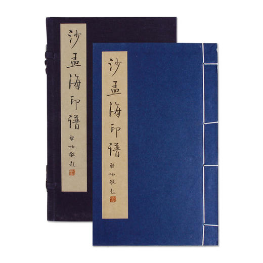 沙孟海印谱 宣纸线装书 汉印印谱欣赏 篆刻书籍 鉴赏收藏 西泠印社出版社 商品图1