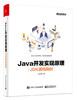 Java并发实现原理：JDK源码剖析 商品缩略图0