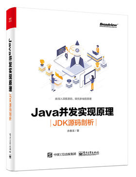 Java并发实现原理：JDK源码剖析