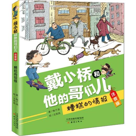 糟糕的情报 商品图0