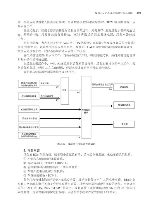 汽车电路分析与故障诊断 商品图11
