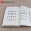 篆书五体大字典 篆书临摹工具书 学生成人初学工具书 毛笔书法字典 西泠印社出版社 商品缩略图2