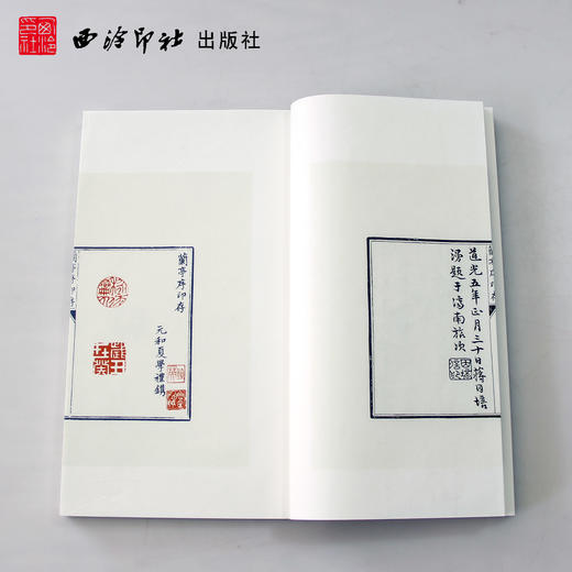 兰亭序印存 中国珍稀印谱原典大系影印本宣纸线装一函一册 西泠印社出版社 商品图2