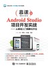 Android Studio项目开发实战——从基础入门到趣味开发 商品缩略图0