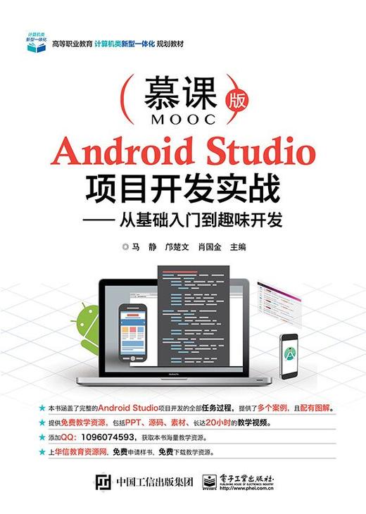 Android Studio项目开发实战——从基础入门到趣味开发 商品图0