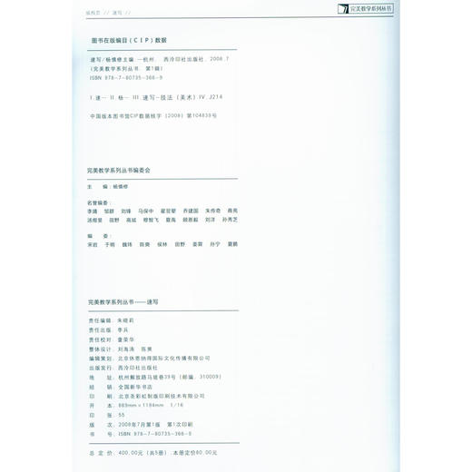 完美教学系列丛书速写 艺术类考生学习参考资料 教学方法素材 画画技法 西泠印社出版社--欢迎您！ 商品图1