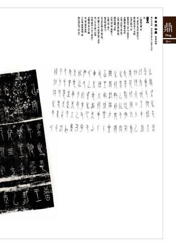 正版金文书法萃套装全10册 金文书法系列图书 张志鸿 书法、篆刻 放大临摹赏析书法书 繁体毛笔软笔书法字帖 金文 书法 商品图3