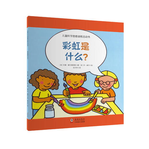 【思维启蒙】儿童科学思维训练 商品图2