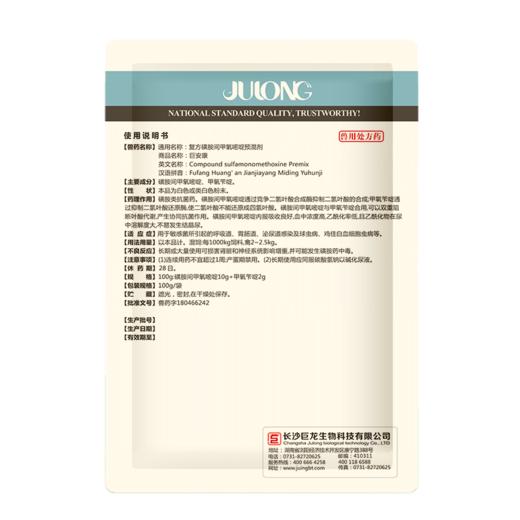 【巨安康】禽用水溶复方磺胺间甲氧嘧啶100g/500g 商品图4