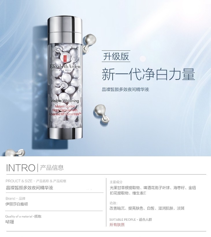 伊丽莎白雅顿银胶晶璨皙颜面部精华液胶囊111粒