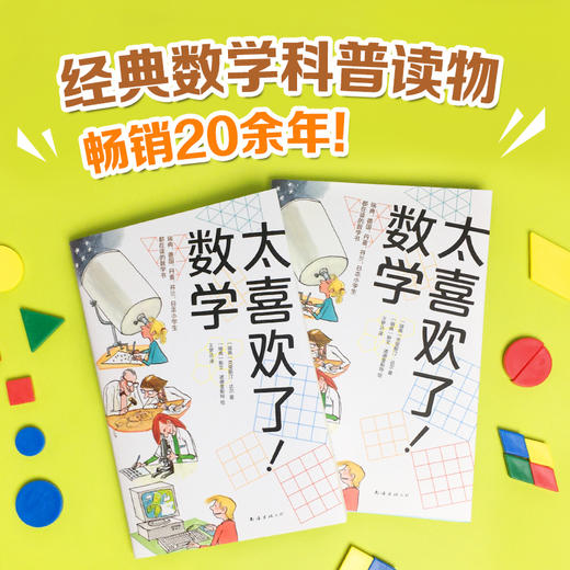 太喜欢了！数学 商品图2