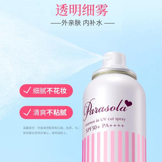 娜丽丝小阳伞防晒喷雾 180ml大喷 商品图6