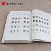 篆书五体大字典 篆书临摹工具书 学生成人初学工具书 毛笔书法字典 西泠印社出版社 商品缩略图3