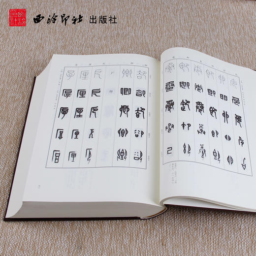 篆书五体大字典 篆书临摹工具书 学生成人初学工具书 毛笔书法字典 西泠印社出版社 商品图3
