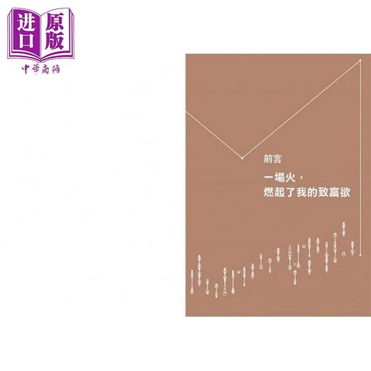 【中商原版】富妈妈靠存致富股，获利100％ 港台原版 李雅雯（十方） 采实文化 投资理财 商品图3