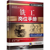 铣工岗位手册 商品缩略图0