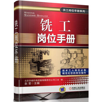 铣工岗位手册 商品图0
