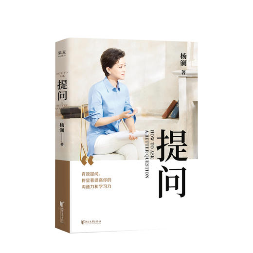 提问 杨澜 著 心理励志 杨澜30年提问生涯心血之作 商品图0