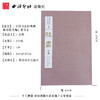 1版1印隶书卷二 中国书法经典碑帖导临类编 史晨碑 衡方碑 华山庙碑 隶书字帖 毛笔书法字帖 收藏欣赏 西泠印社出版社 商品缩略图4