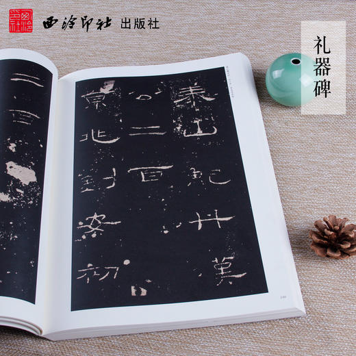 1版1印隶书卷一 石门颂 礼器碑 乙瑛碑 中国书法经典碑帖导临类编 隶书字帖 毛笔书法字帖 收藏鉴赏 西泠印社出版社 商品图3