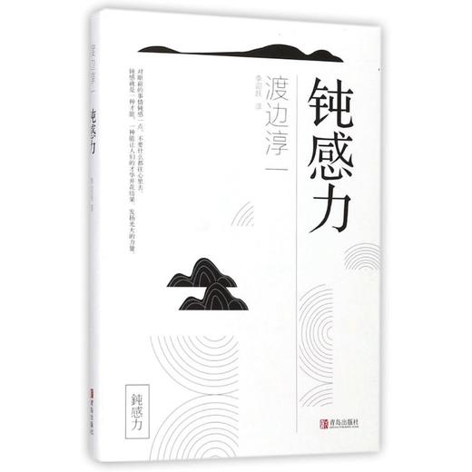 钝感力 商品图0