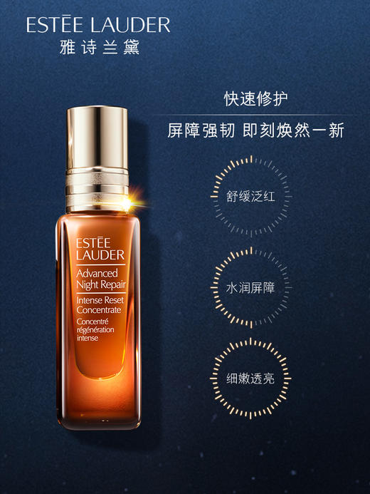 雅诗兰黛浓缩高能小棕瓶20ml 面部精华 商品图3