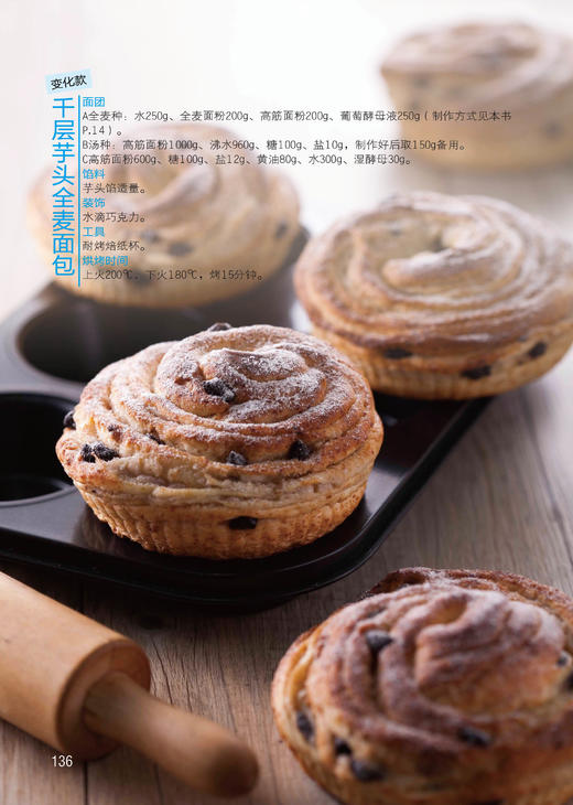 《做面包不失败的15堂关键必修课》王勇程 著 商品图5