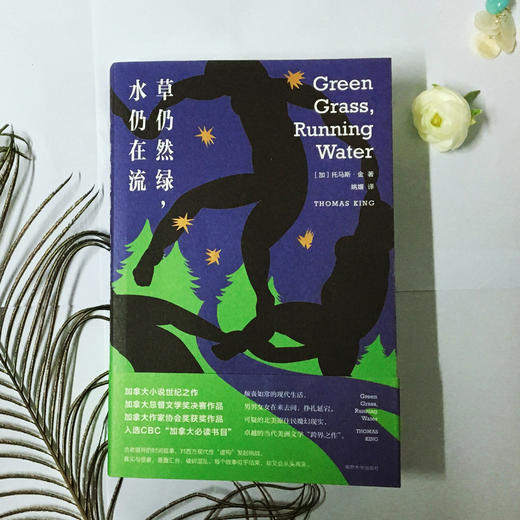 草仍然绿，水仍在流//守望者·文学 商品图8