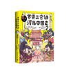 赛雷三分钟漫画中国史2 赛雷 著 超立体、超生动、超有趣的全彩漫画中国史 商品缩略图0