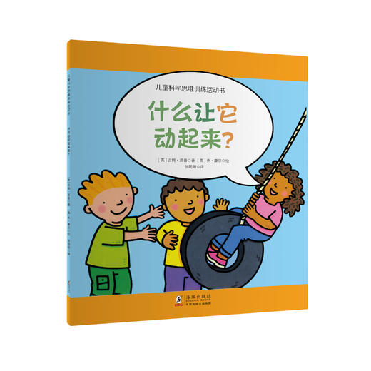 【思维启蒙】儿童科学思维训练 商品图6