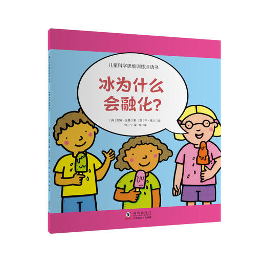 【思维启蒙】儿童科学思维训练 商品图1