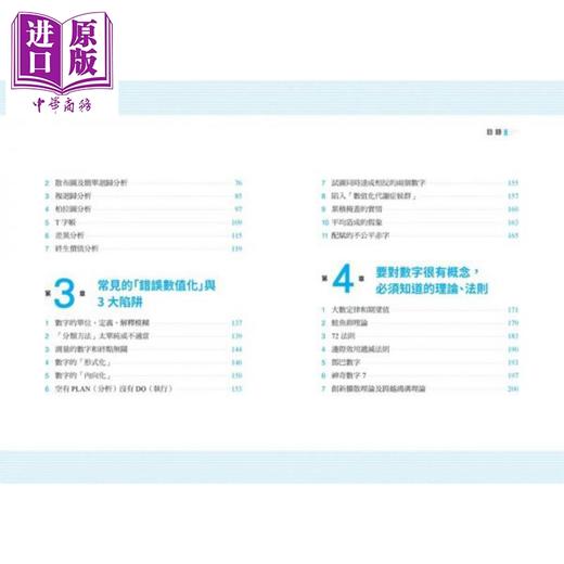 【中商原版】孙正义解决问题的数值化思考法 港台原版 三木雄信 核果文化事业有限公司 商品图2