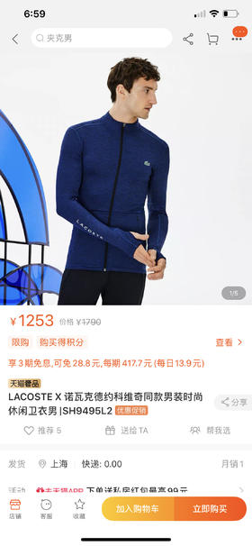 法鳄lacoste X德约科维奇20年春夏新款修身运动服