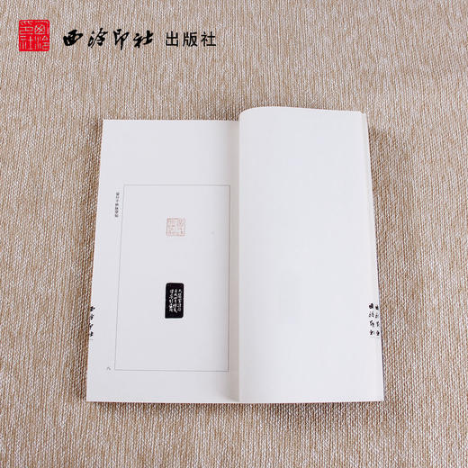 沙孟海印谱 宣纸线装书 汉印印谱欣赏 篆刻书籍 鉴赏收藏 西泠印社出版社 商品图3